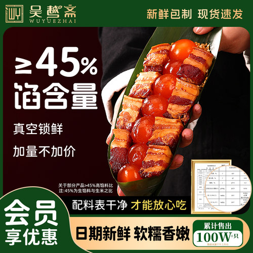 吴越斋鲜肉礼盒口味速食