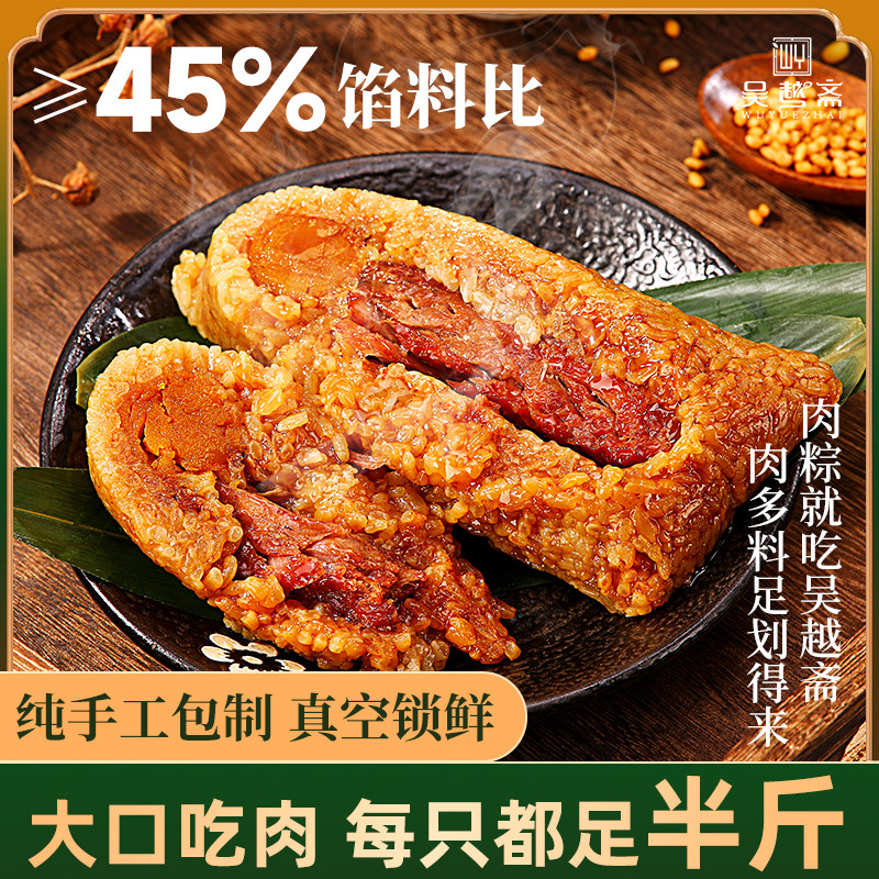 吴越斋粽子正宗咸蛋黄鲜肉大棕子六只装肉粽端午节送礼早餐肉粽子