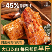 吴越斋粽子四蛋黄五花肉粽鲜肉大粽子手工新鲜大号粽早餐速食粽子