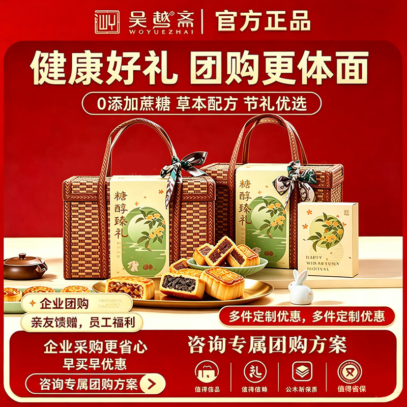 月饼吴越斋无蔗糖广式月饼礼盒新款中国风秋送礼团购月饼高级礼盒