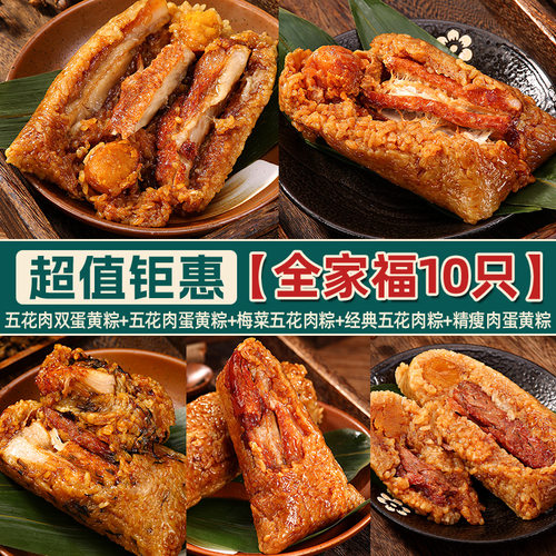 吴越斋粽子端午节送礼瘦肉粽子全家福250g*10只肉粽新鲜大肉粽子
