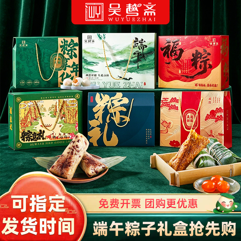 吴越斋肉粽粽子礼盒特产送礼企业团购送礼品甜粽鲜肉粽子嘉兴肉粽