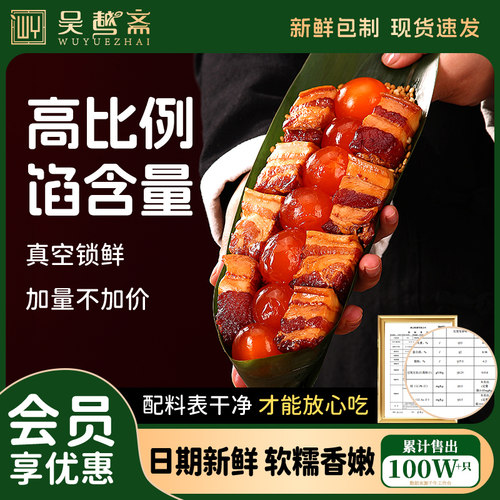 吴越斋鲜肉礼盒口味速食