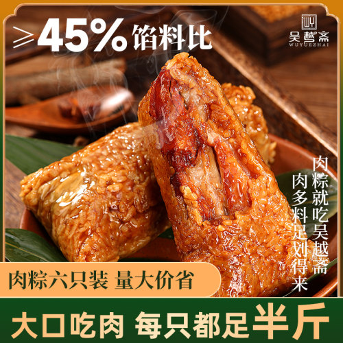 粽子吴越斋肉粽子250g*6端午送礼豆沙甜粽手工真空早餐蛋黄大粽子