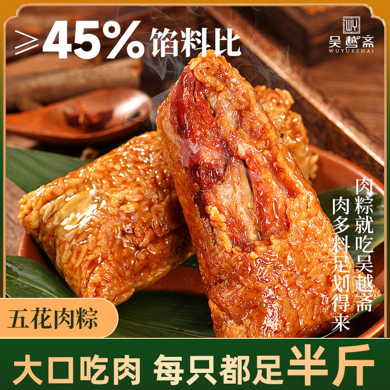 吴越斋肉粽鲜肉大粽子超大五花肉粽手工新鲜大号嘉兴口味早餐即食