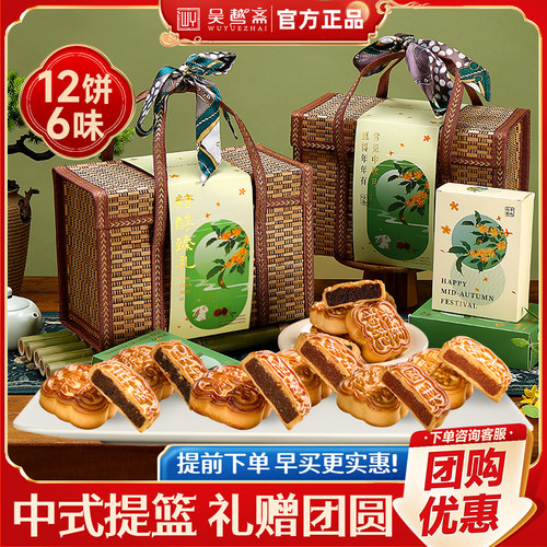 无蔗糖提篮月饼礼盒吴越斋