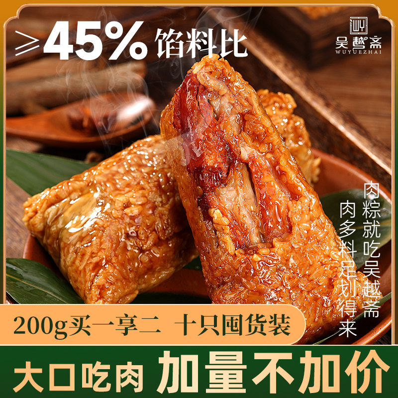 吴越斋肉粽早餐新鲜手工真空速食端午节嘉兴粽子甜粽子鲜肉大粽子