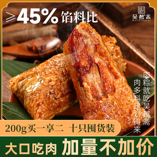 吴越斋肉粽嘉兴粽子蛋黄鲜肉粽子