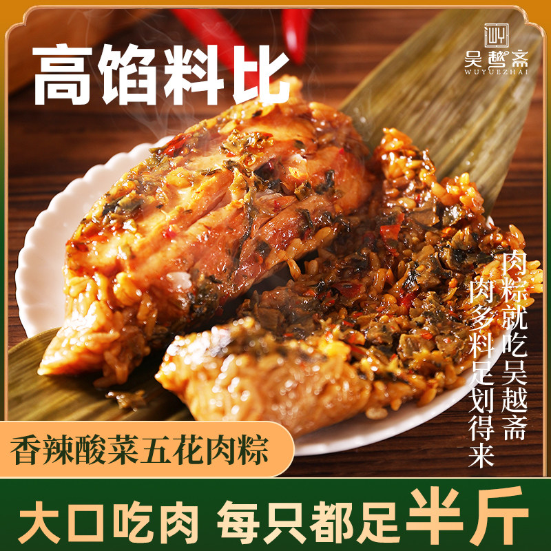 吴越斋香辣酸菜五花肉粽子衢州风味新鲜手工包制粽子早八速食早餐