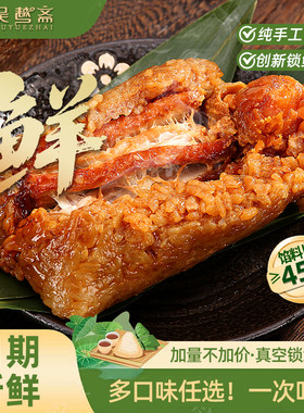 吴越斋嘉兴蛋黄肉粽豆沙甜粽送礼