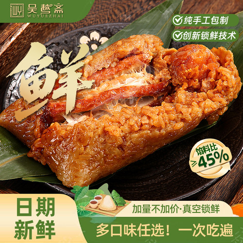 吴越斋嘉兴蛋黄肉粽豆沙甜粽送礼