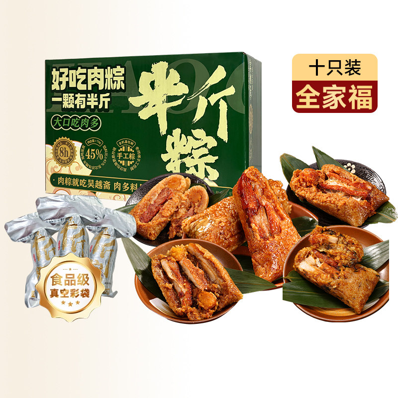 吴越斋肉粽早餐250g*10只装新鲜手工真空速食美味肉粽鲜肉大粽子