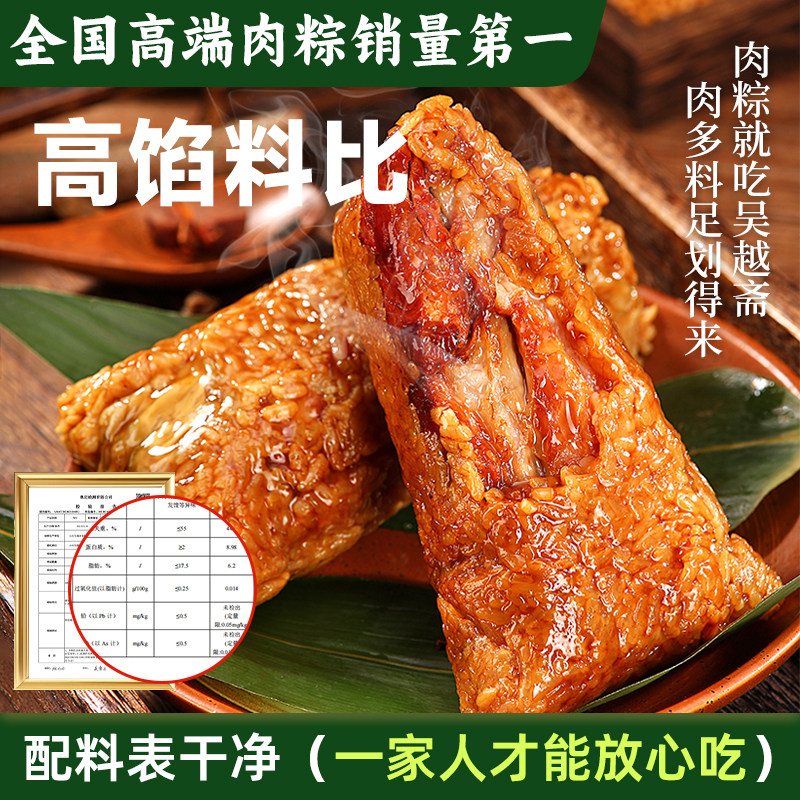 粽子吴越斋肉粽端午礼盒