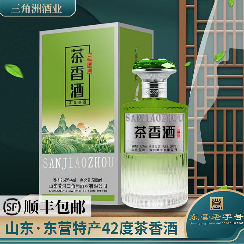 42度箱装茶香酒山东黄河三角洲酒