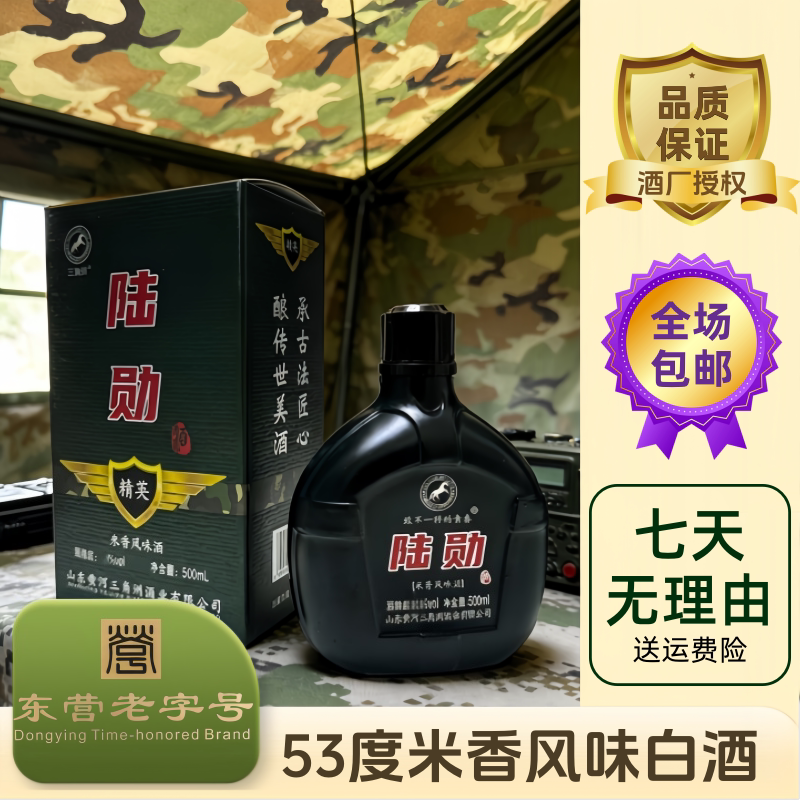 53高度白酒为纯粮食酒黄河人民三角洲特产马场服务酒陆勋米香风味