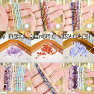 【菱形珠 方糖切面珠 随行珠合集】天然石散珠异型珠diy饰品材料
