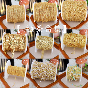 【链条合集】O字链心形链树叶链条仿珍珠高保色diy饰品材料