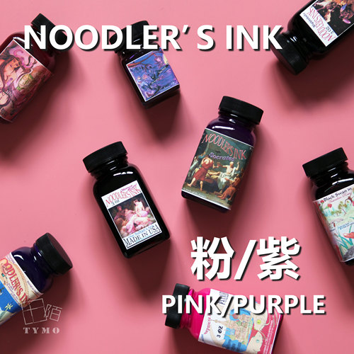 Noodler's Ink鲶鱼钢笔墨水 澳洲玫瑰龙葵鄂图曼皇家紫粉紫色墨水