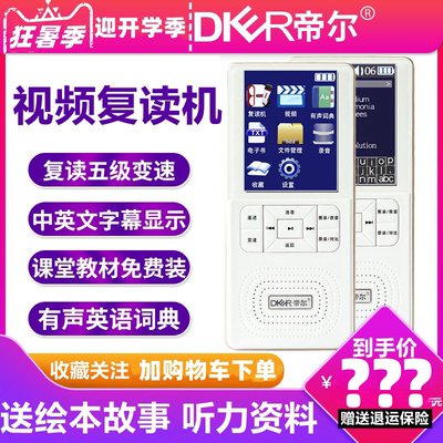 帝尔数码视频复读机抓词翻译