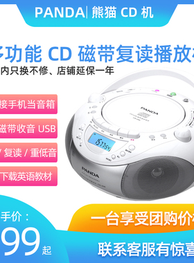 PANDA/熊猫 CD-208磁带cd光盘播放机学生复读收录音一体机USB收音