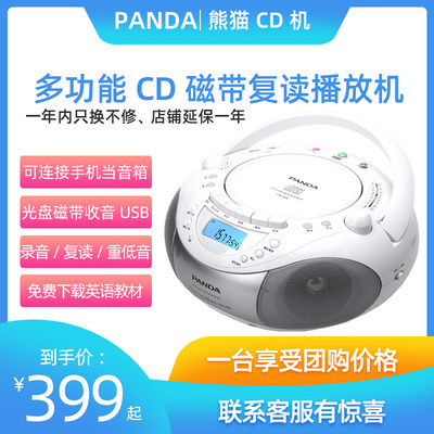 PANDA/熊猫CD-208磁带光盘播放机