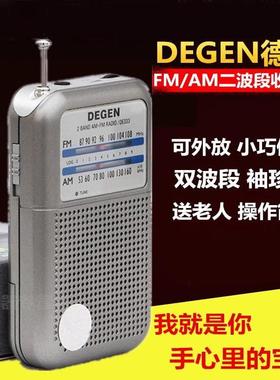 Degen/德劲 DE333指针式调频/中波迷你收音机随身听新款外放老人