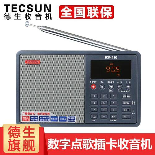 tecsun德生中波段老年人收音机