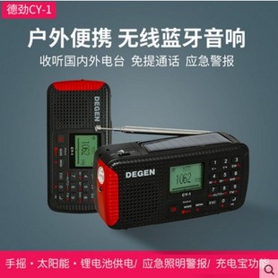 Degen 德劲CY 1手摇发电应急灾难战备蓝牙插卡收音机FM警报手电筒