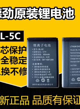 锂电池德劲DE1125 DE1126 DE1129 DE1127 BL-5C收音机可充电850MA