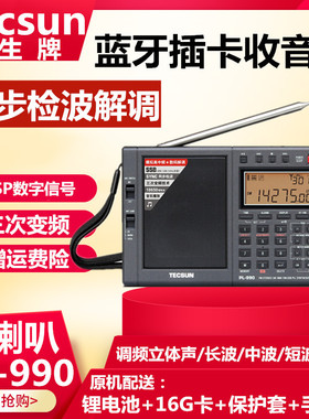 Tecsun/德生PL-990便携调频中波短波单边带全波段收音机插卡h-501