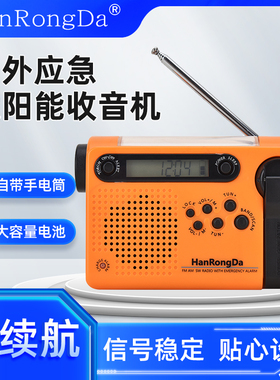 HRD900收音机防灾应急全波段收音机太阳能充电照明移动便携收音机
