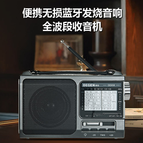 德劲DE658高端新款便携无损蓝牙插卡u盘发烧音响全波段照明收音机