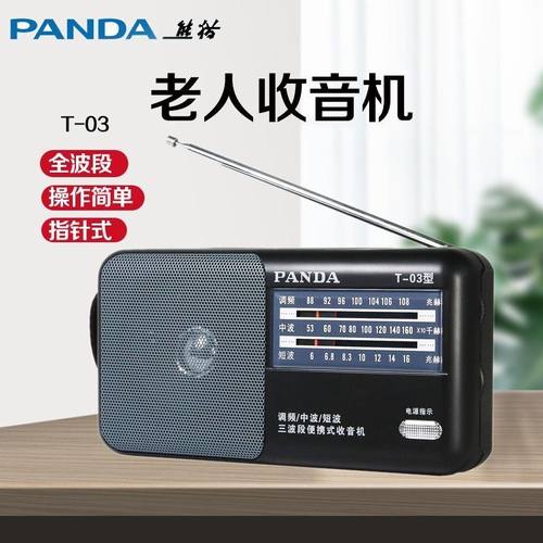 PANDA/熊猫 T-03全波段便携式指针式收音机1号电池半导体老人礼物