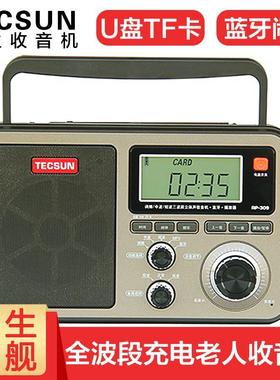 Tecsun/德生 RP-309便携式DSP数字全波段收音机蓝牙音箱插TF卡U盘