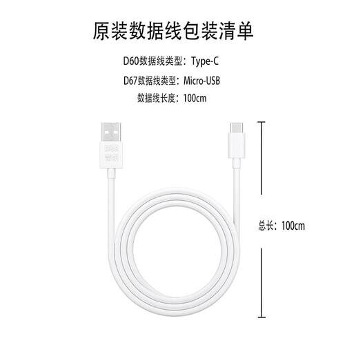 帝尔/复读机数据线/D24线充电:适配数据资料D60拷贝D67D32/可机型