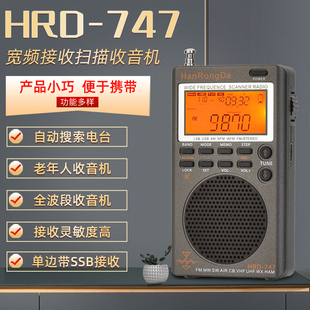 汉荣达HRD-747全波段数显DSP收音机FM调频变频短波老人专用越野者