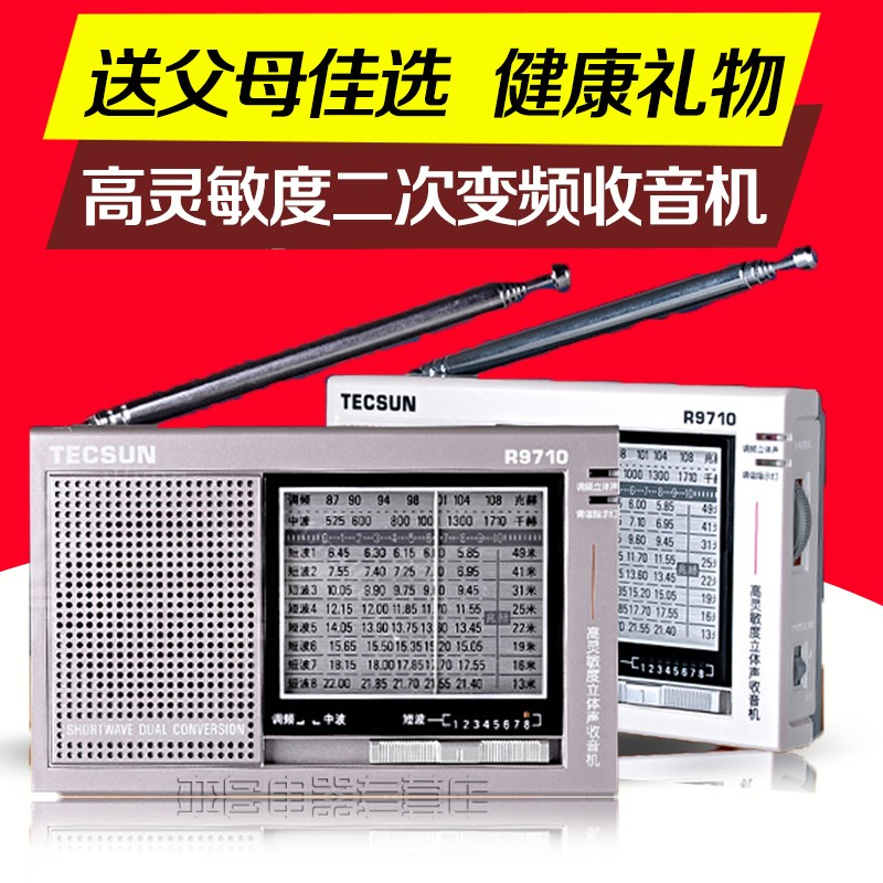 Tecsun/德生 R-9710二次变频高灵敏立体声指针式收音机调频短波 影音电器 收音机 原图主图