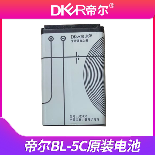 DIER帝尔BL-5C原装锂电池MP3复读机收音机通用5C充电电池1000毫安