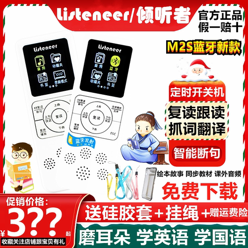 listeneer倾听者m2sm2复读机