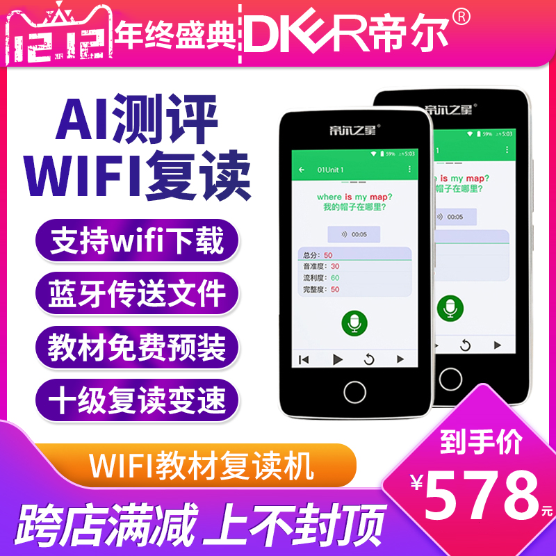 帝尔z71英语学习aimp3WIFI复读机