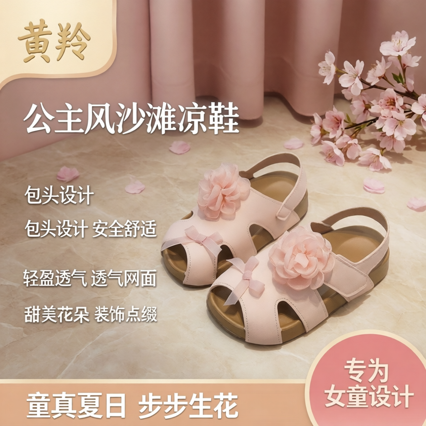 黄羚女童凉鞋夏季新款儿童鞋子女宝宝凉鞋包头洋气公主风沙滩凉鞋