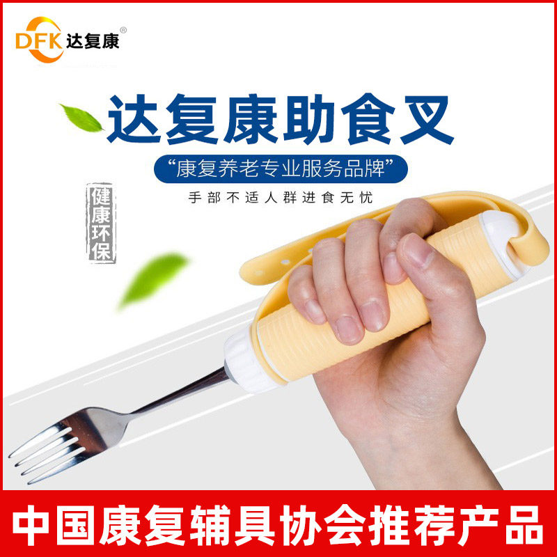 老人辅助餐叉家用手部手指肢残疾人中风病人餐具专用防抖助食叉子