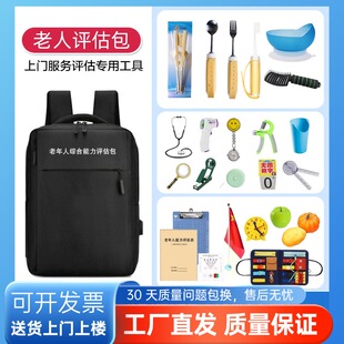 老年人综合能力评估包居家外出评估上门服务评估老人失能评估工具