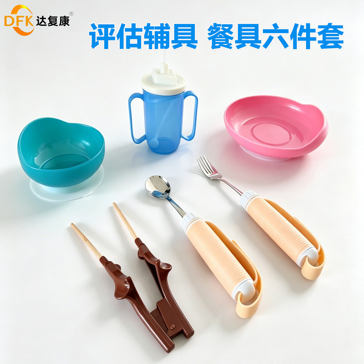 老年人评估防抖防洒餐具6件套