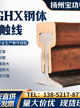 JGHX钢体滑触线 刚体滑线 适合钢铁厂 焦化厂大电流供电 厂家直销