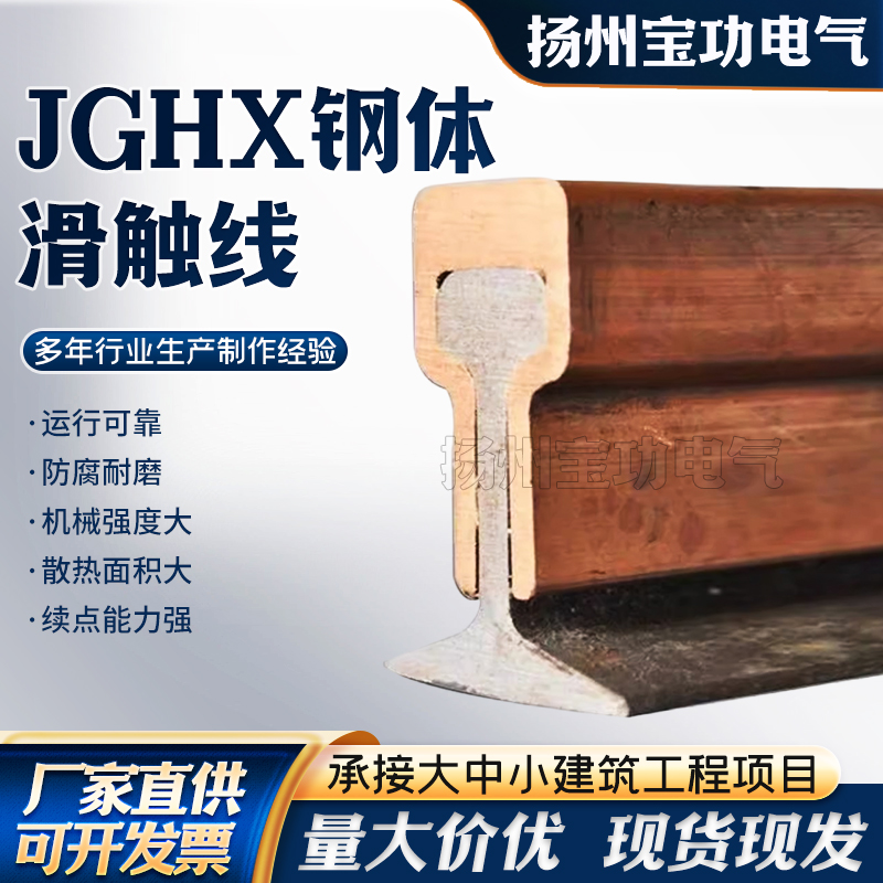 钢体滑触线刚体滑线耐高温