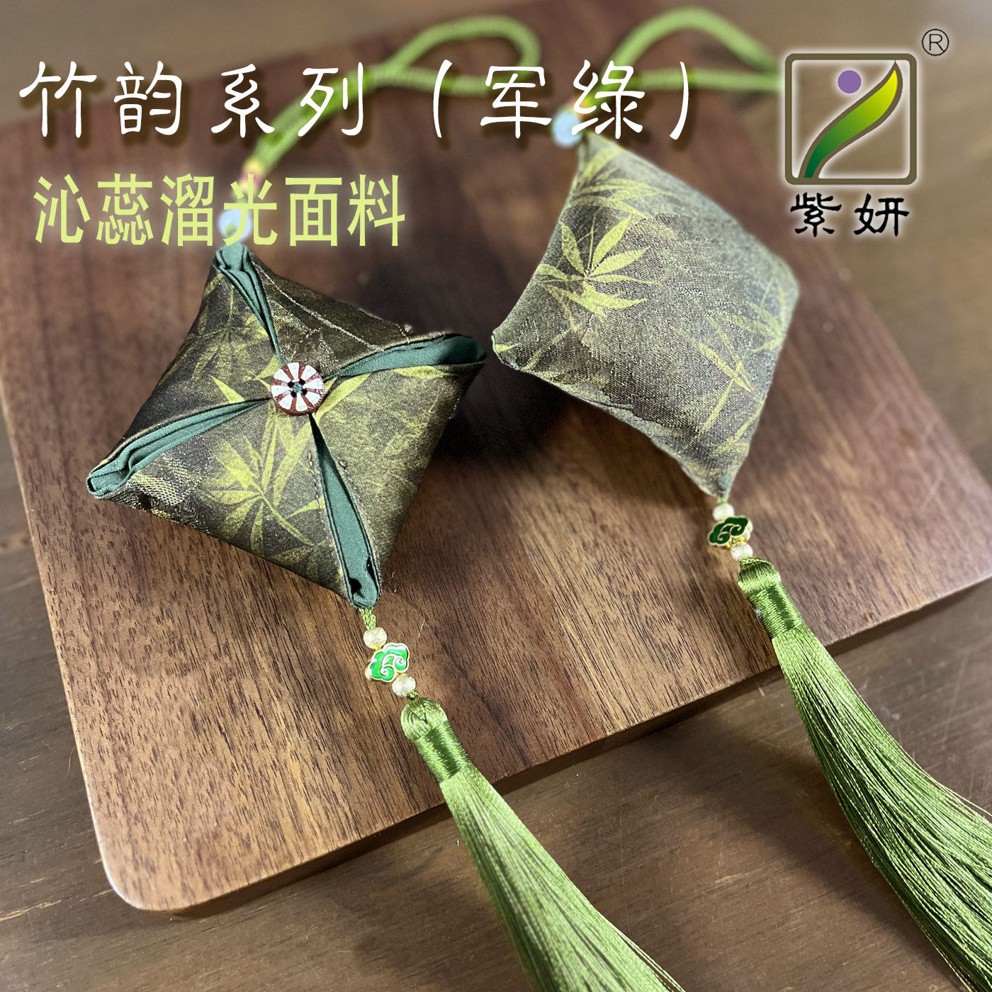 竹韵香囊端午节DIY材料包中药香料高端手工活动香包免缝空袋子