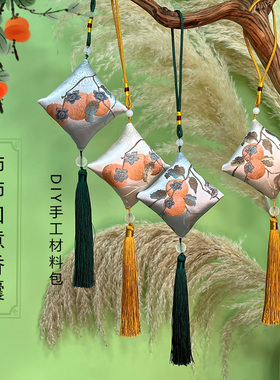 柿柿如意香囊车挂空袋子桂花古风刺绣免缝香包diy材料包手工礼物