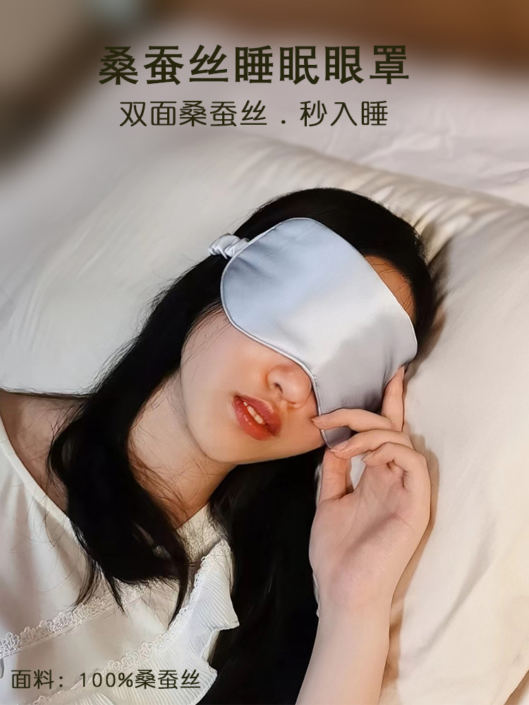 真丝眼罩遮光眼罩简约
