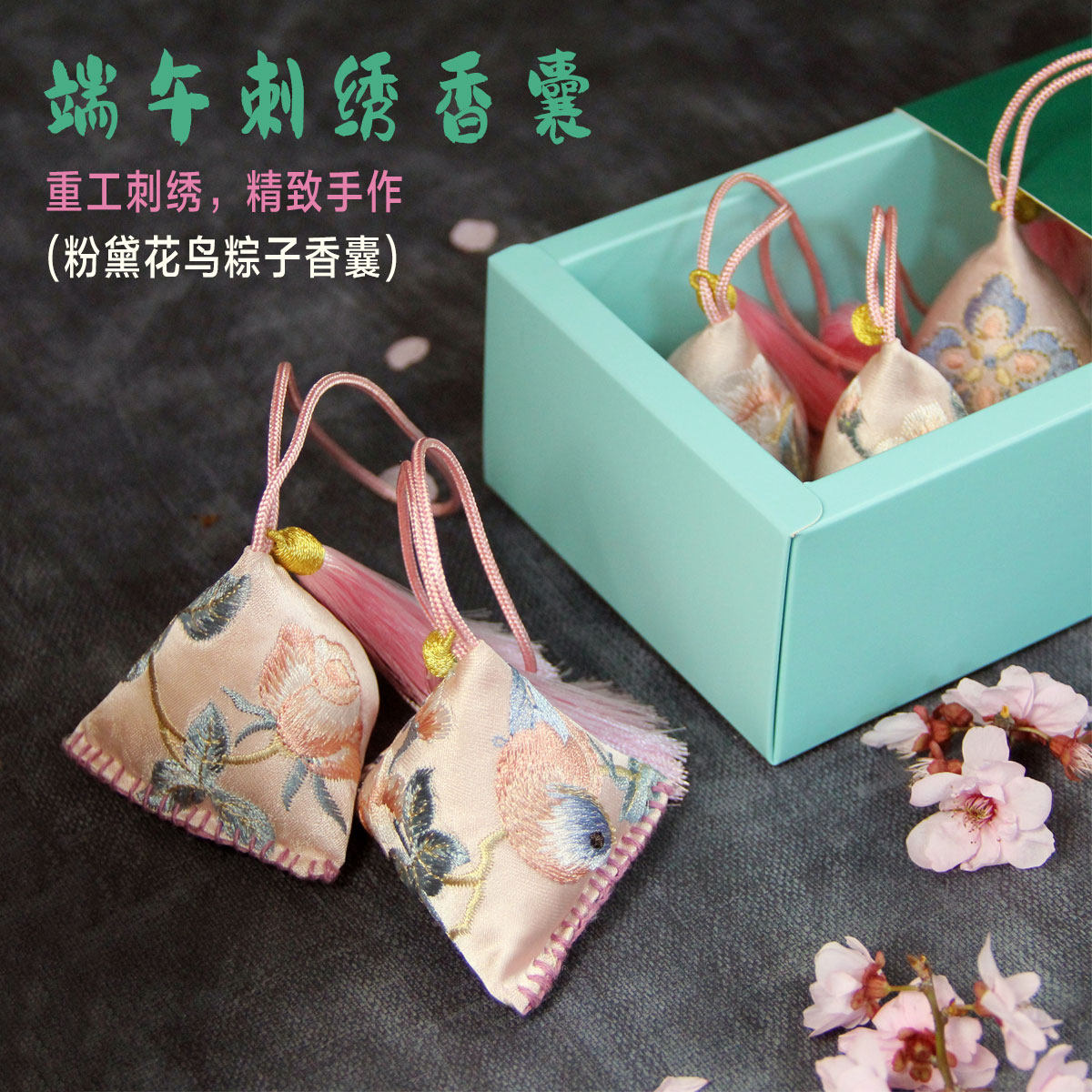 端午节刺绣花鸟粽子香囊手工艾草香包吊挂摆放节日礼品成品5个装